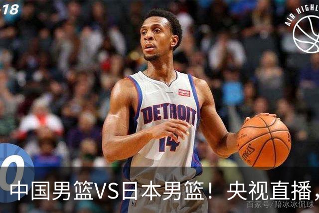 中国男篮VS日本男篮！央视直播，主教练郭士强回应，韩国媒体发声
